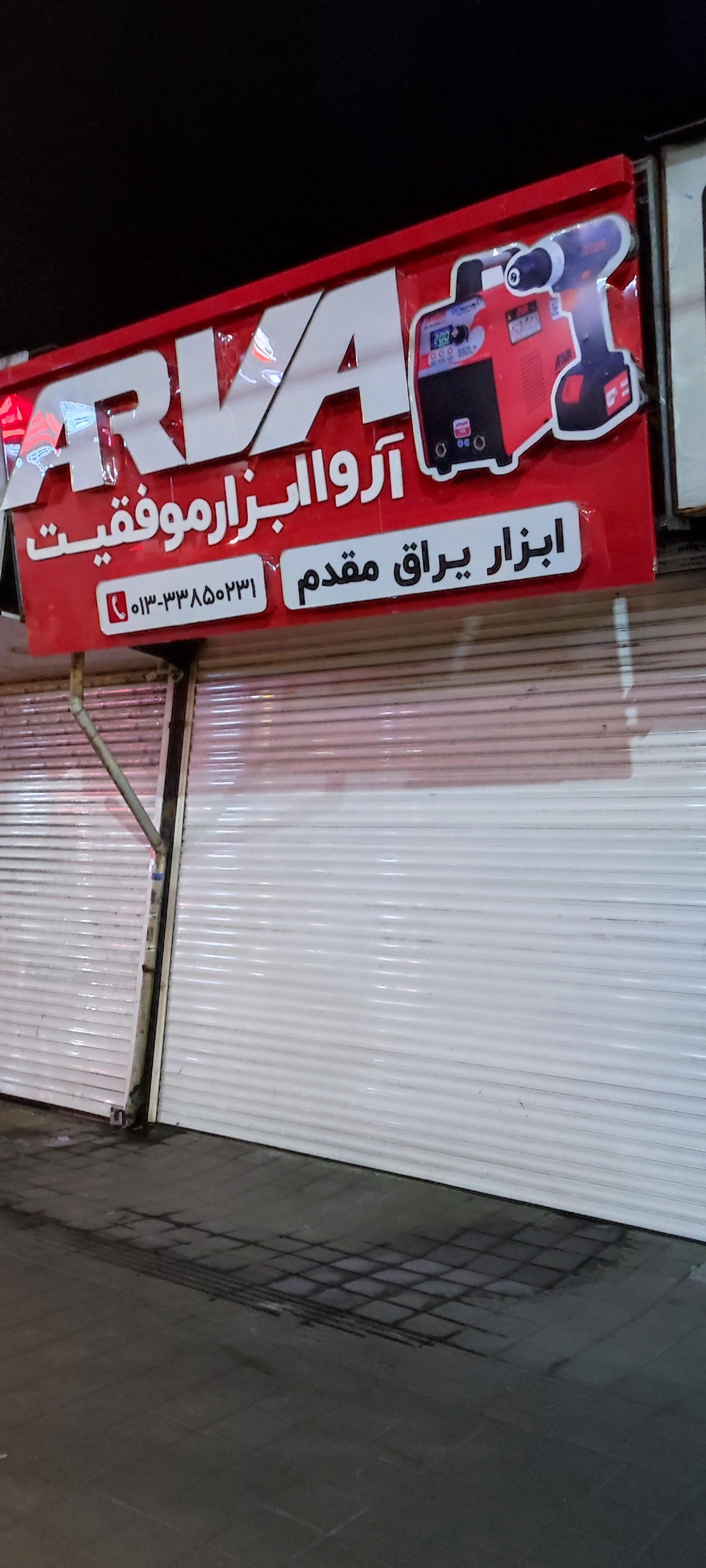 عکس ابزاریراق مقدم