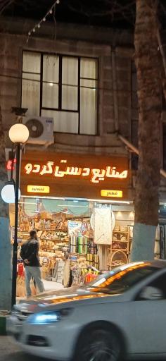 عکس صنایع دستی گردو 