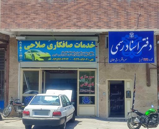 عکس دفتر اسناد رسمی 272