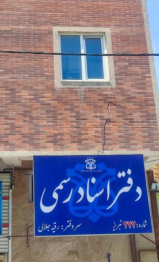 عکس دفتر اسناد رسمی 272