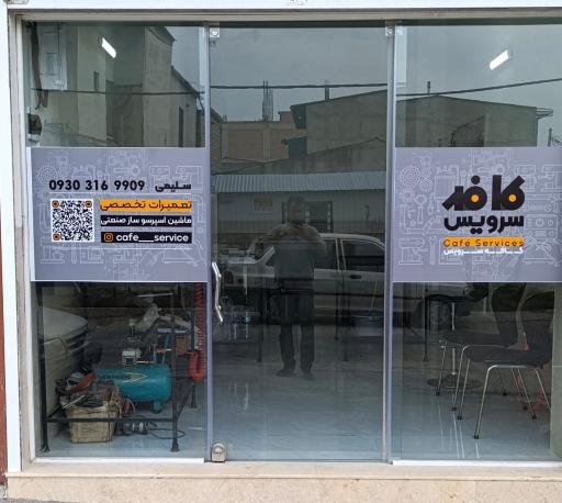 تعمیرات تخصصی اسپرسو ساز صنعتی وخانگی