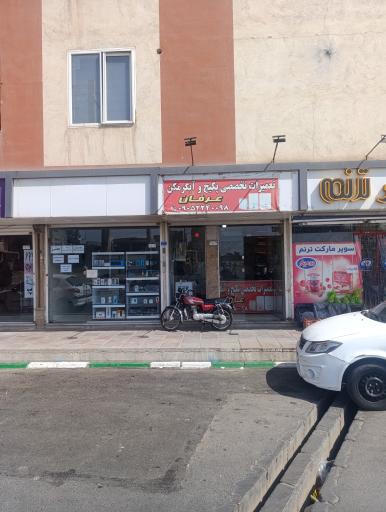 تعمیرات تخصصی پکیج و اسپیلت عرفان