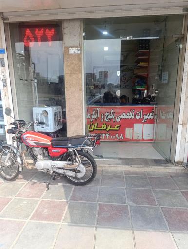 تعمیرات تخصصی پکیج و اسپیلت عرفان