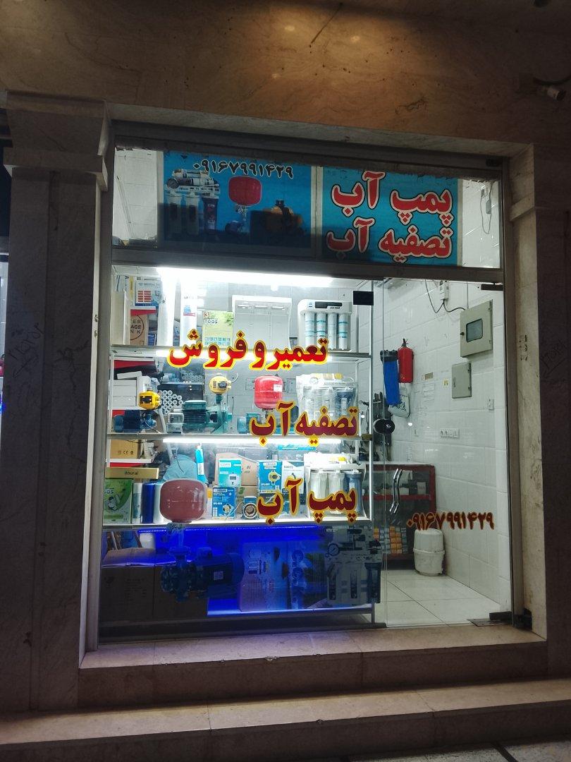 عکس تعمیر و فروش پمپ و تصفیه آب نیسی
