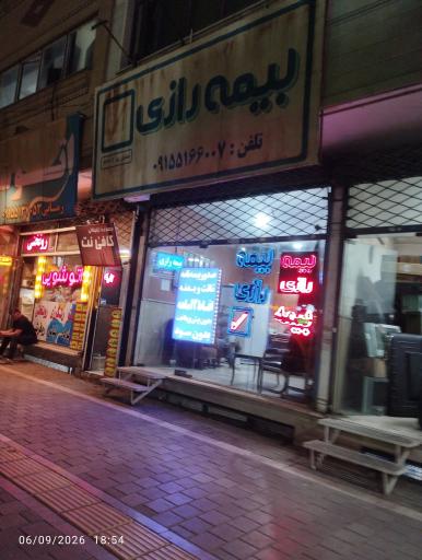 بیمه رازی نمایندگی حسینی پور