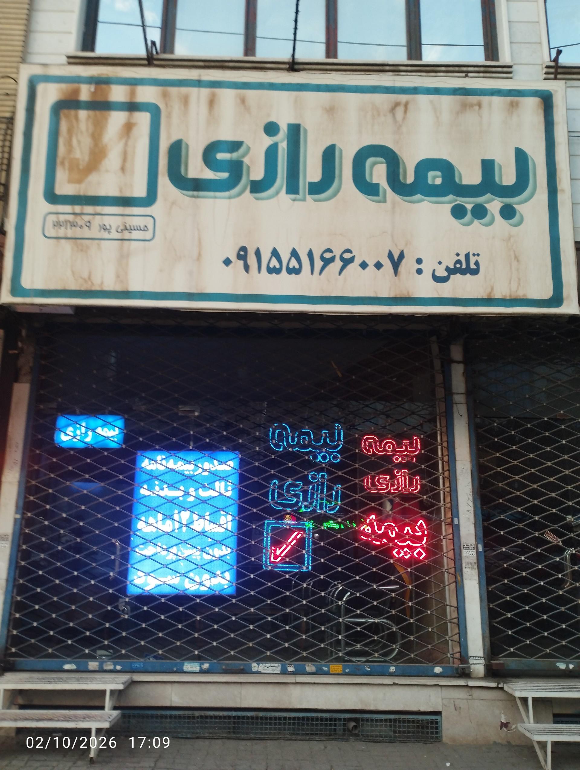 عکس بیمه رازی نمایندگی حسینی پور شعبه گلبرگ شمالی