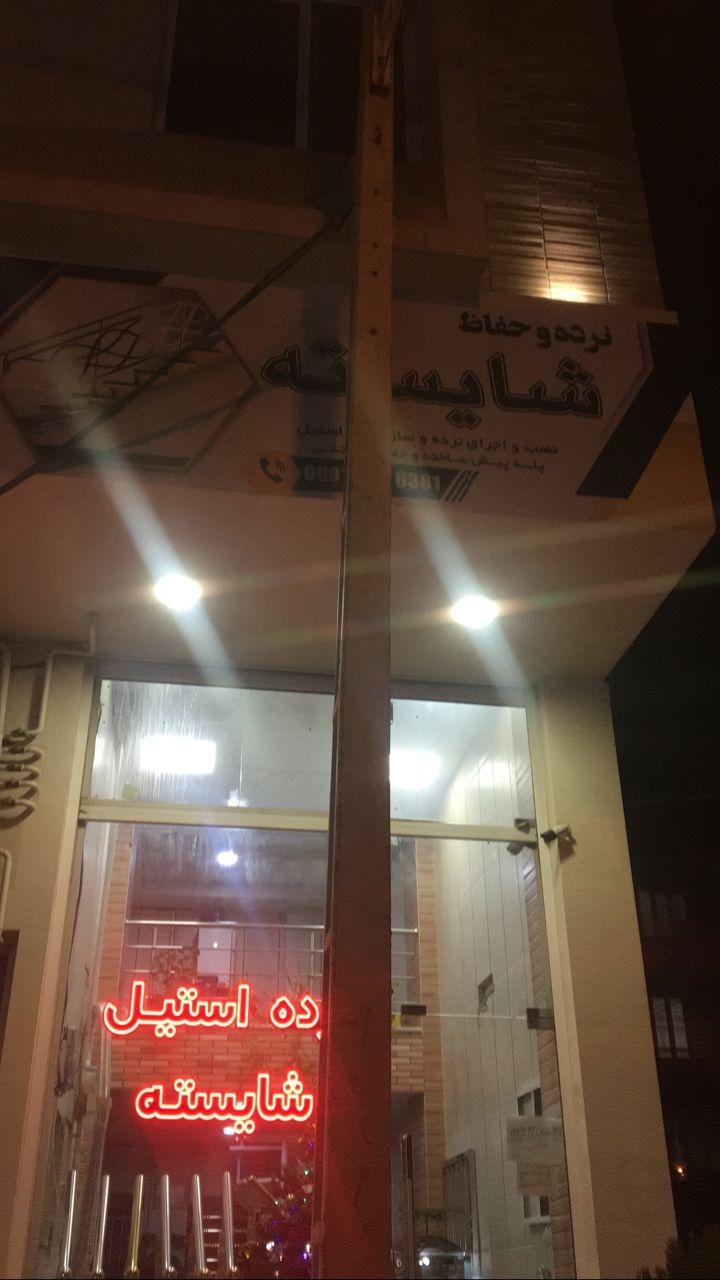 عکس نرده استیل شایسته