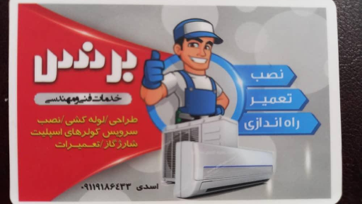 عکس خدمات کولر اسپلیت برنس