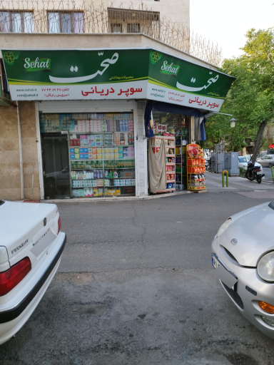 عکس سوپرمارکت دریانی