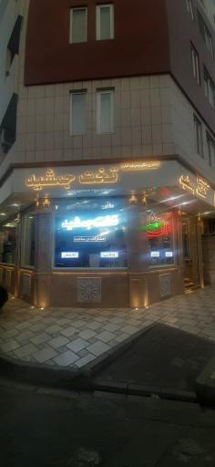 عکس املاک تخت جمشید