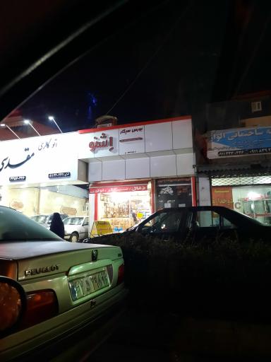 بورس سیگار اشنو