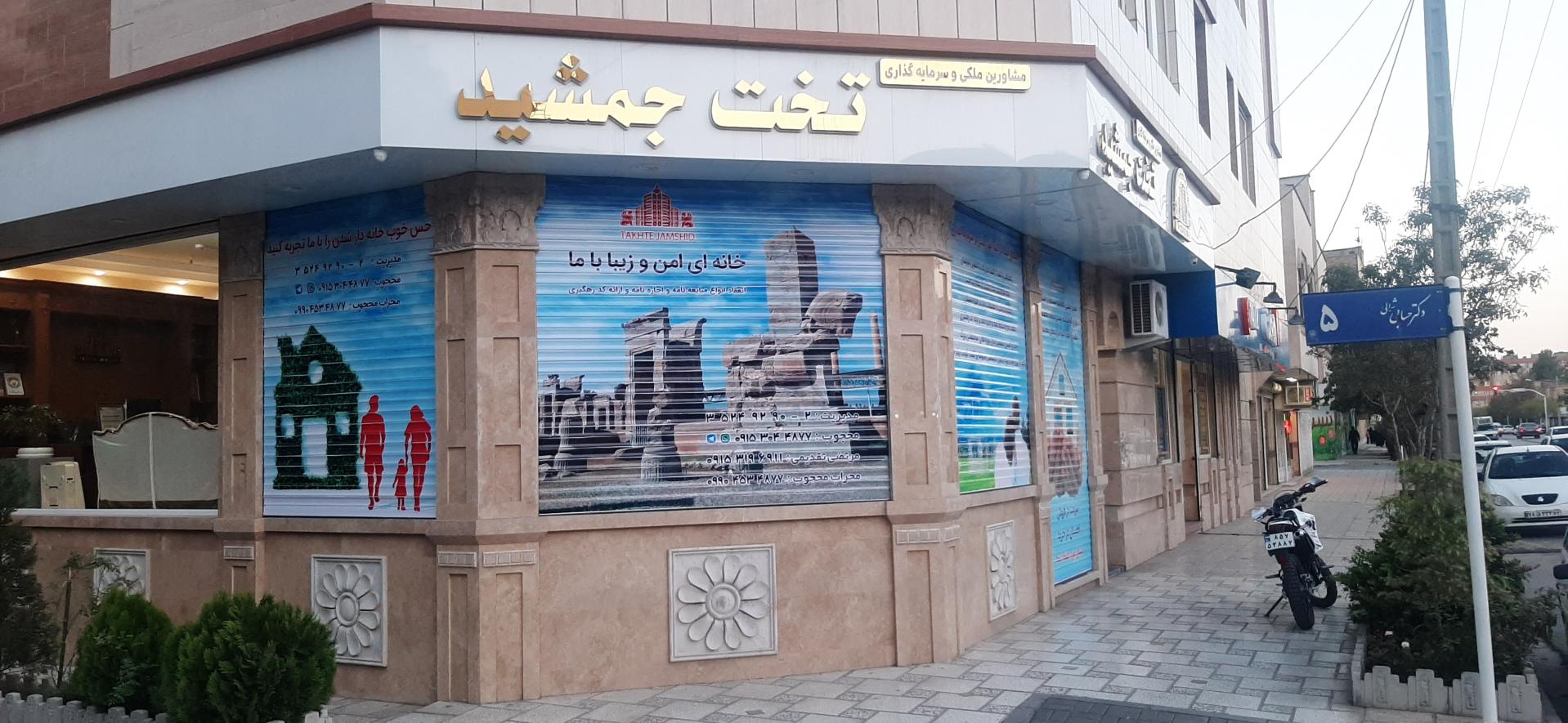 عکس املاک تخت جمشید