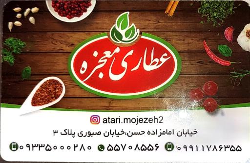 عکس عطاری معجزه