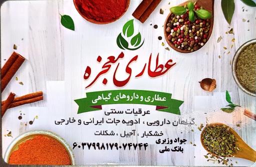 عکس عطاری معجزه