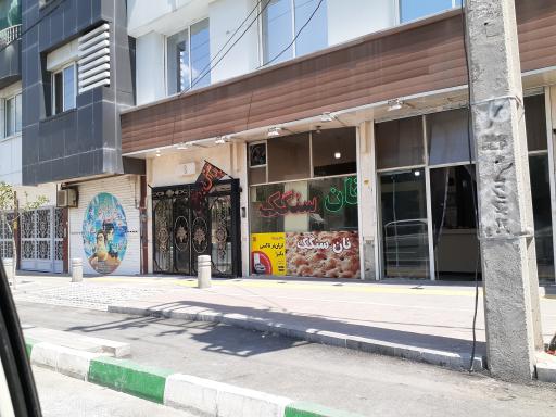 عکس نانوایی