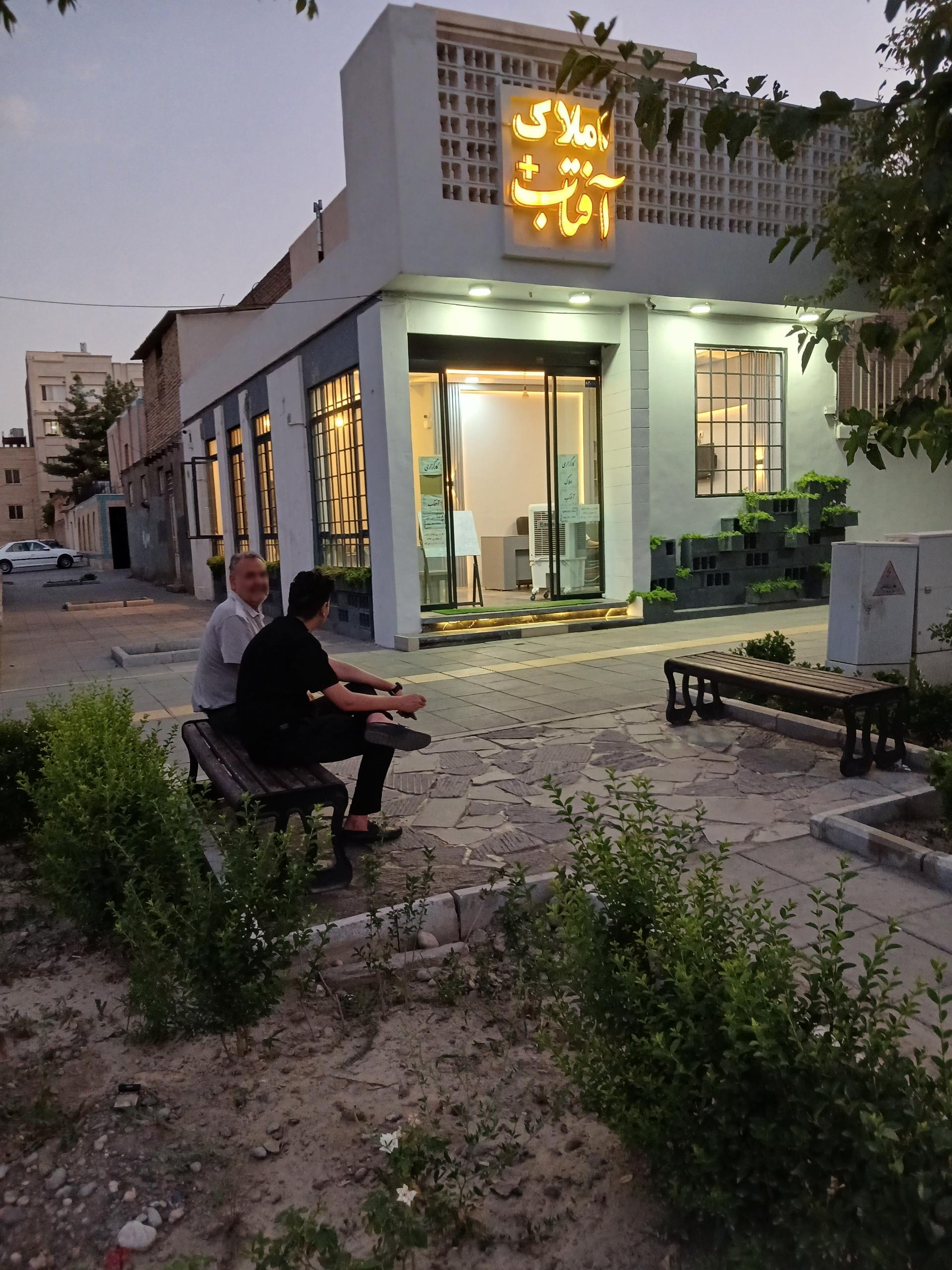 عکس املاک آفتاب