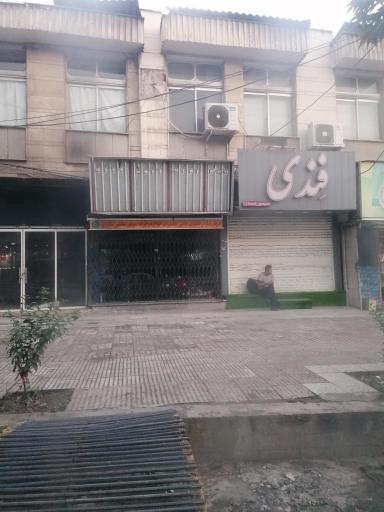 عکس فروشگاه فندی