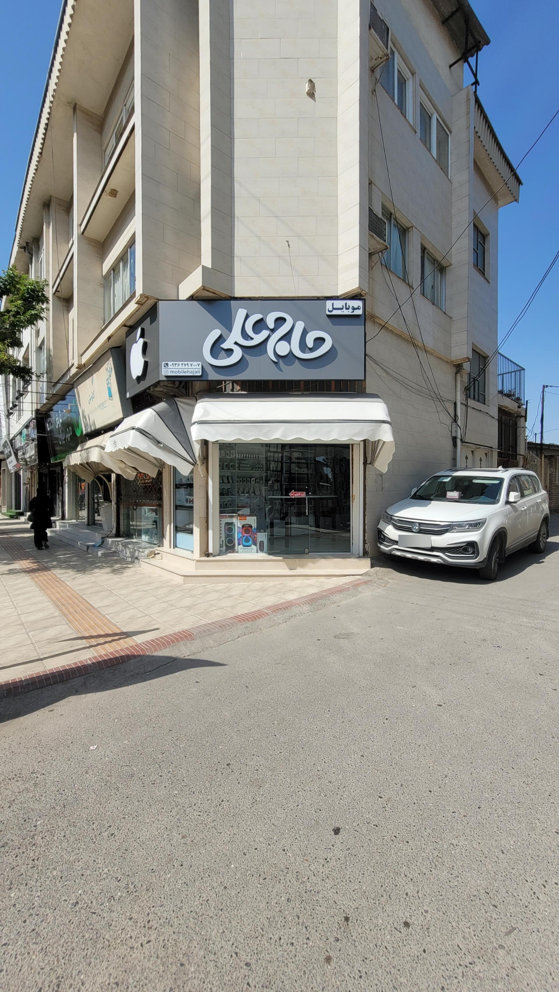 عکس فروشگاه موبایل حاج علی
