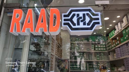 عکس الکتروپاسارگاد