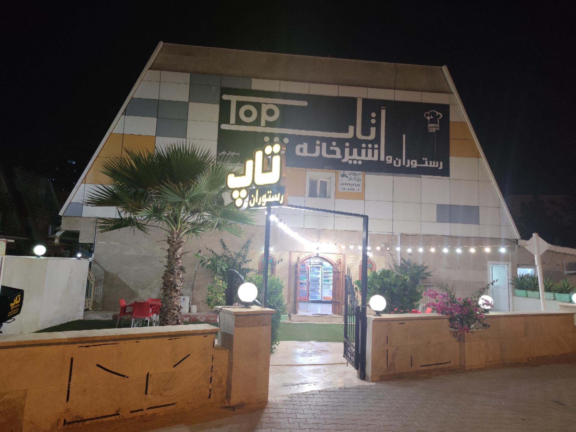 عکس رستوران و آشپزخانه تاپ 