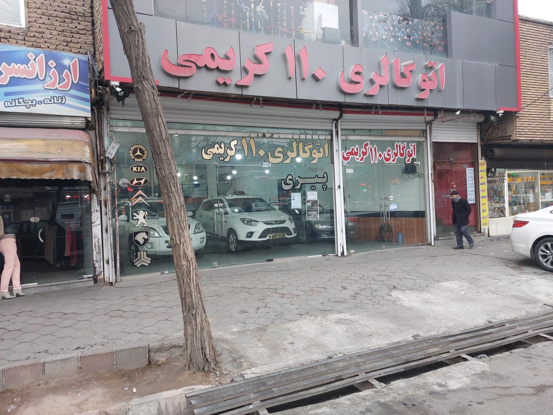 عکس اتو گالری کریمی