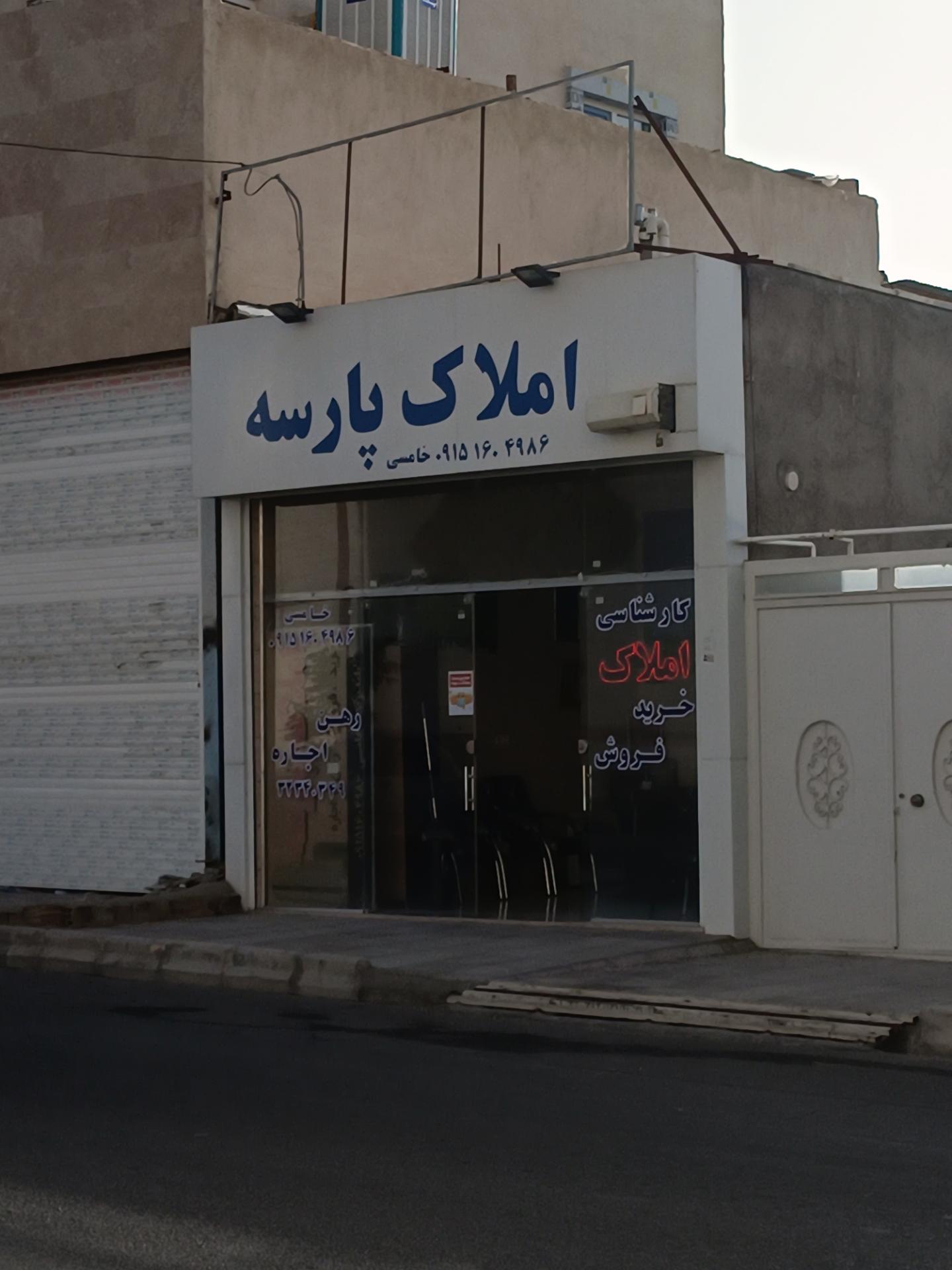 عکس املاک پارسه 