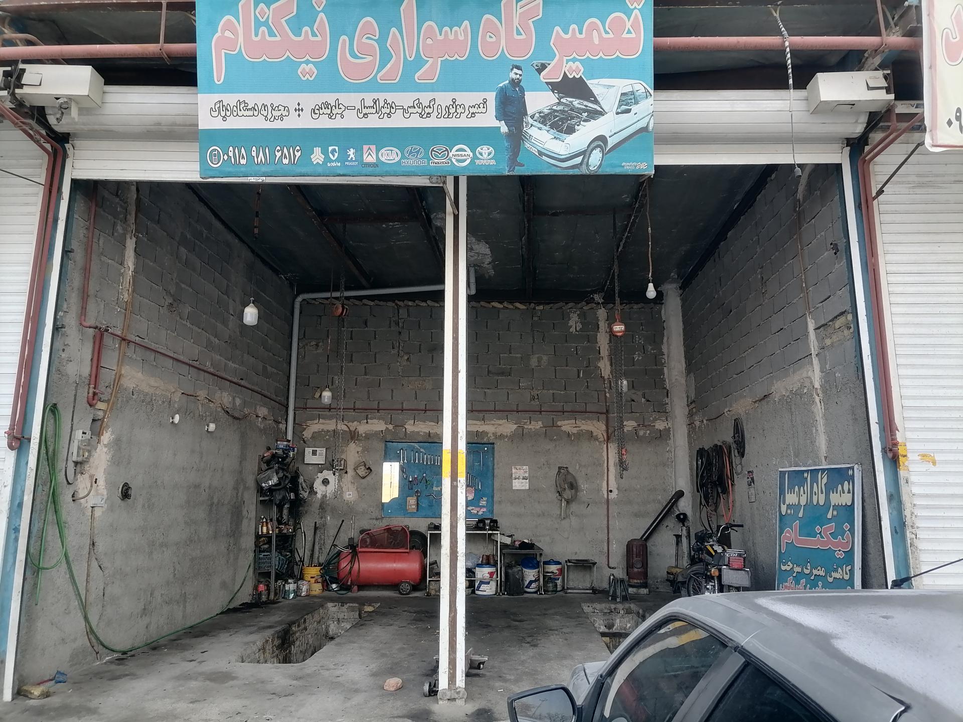 عکس تعمیرگاه سواری نیکنام