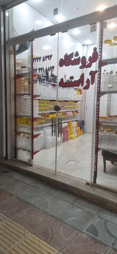 عکس ظروف بسته بندی آراسته