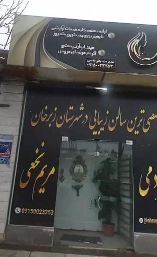 عکس سالن زیبایی کلبه عروس