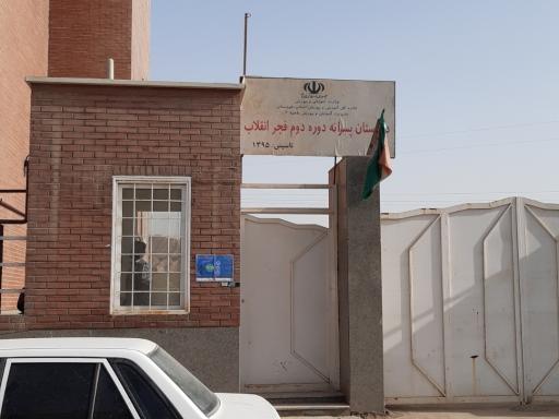 عکس دبیرستان ‌پسرانه‌ فجر انقلاب