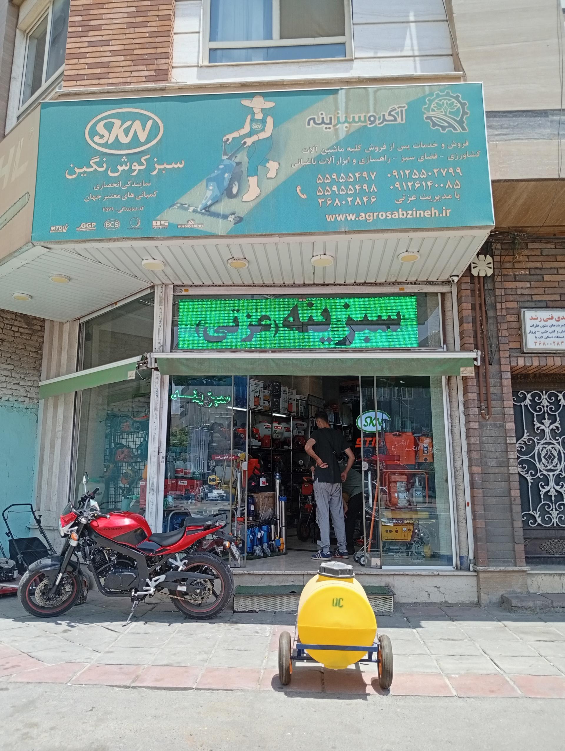 عکس خدمات کشاورزی آگرو سبزینه (ادوات کشاورزی)