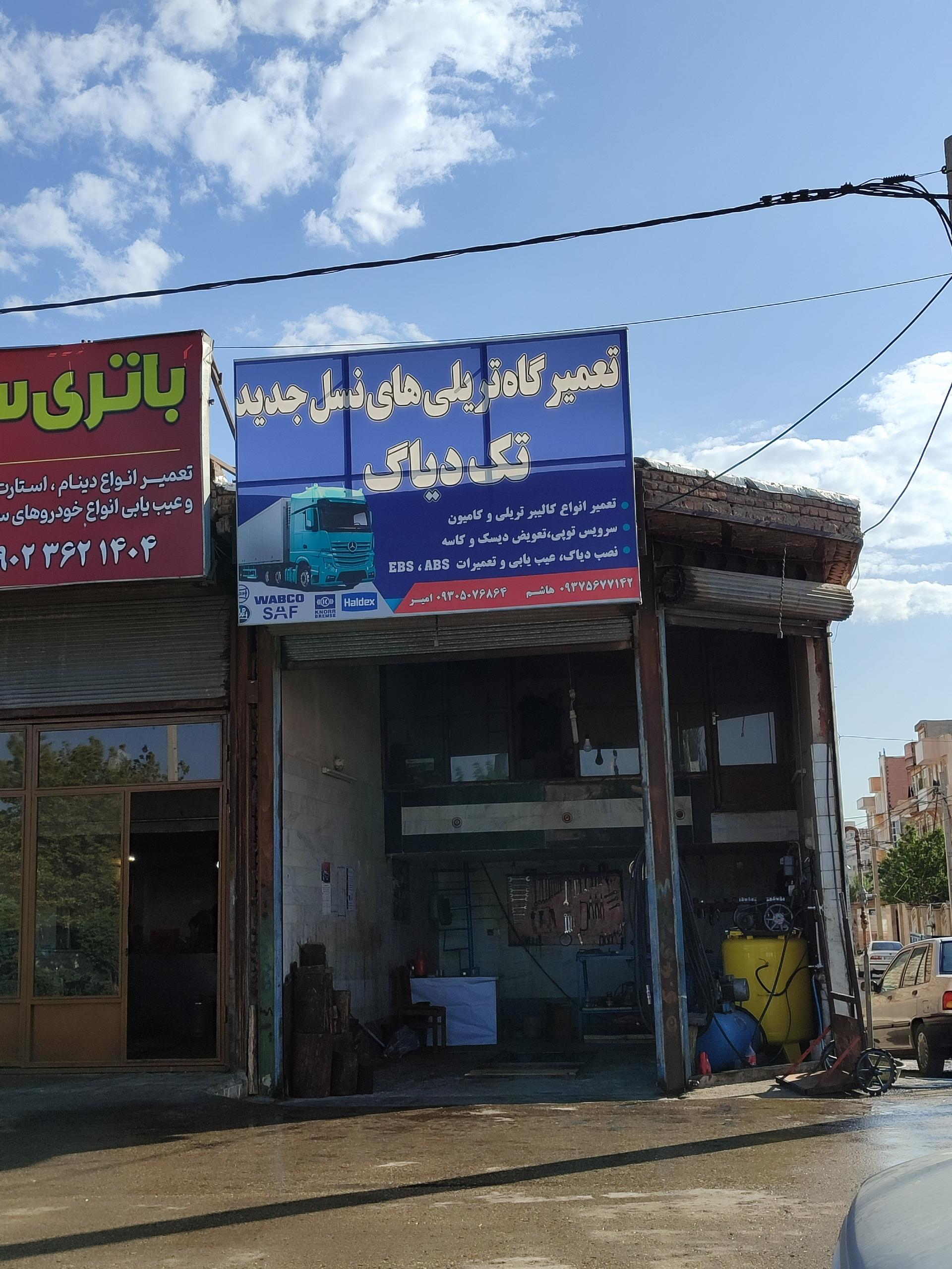 عکس تعمیرگاه و فروشگاه تریلی نسل جدید تک دیاگ