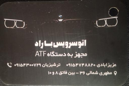 عکس اتوسرویس باراد
