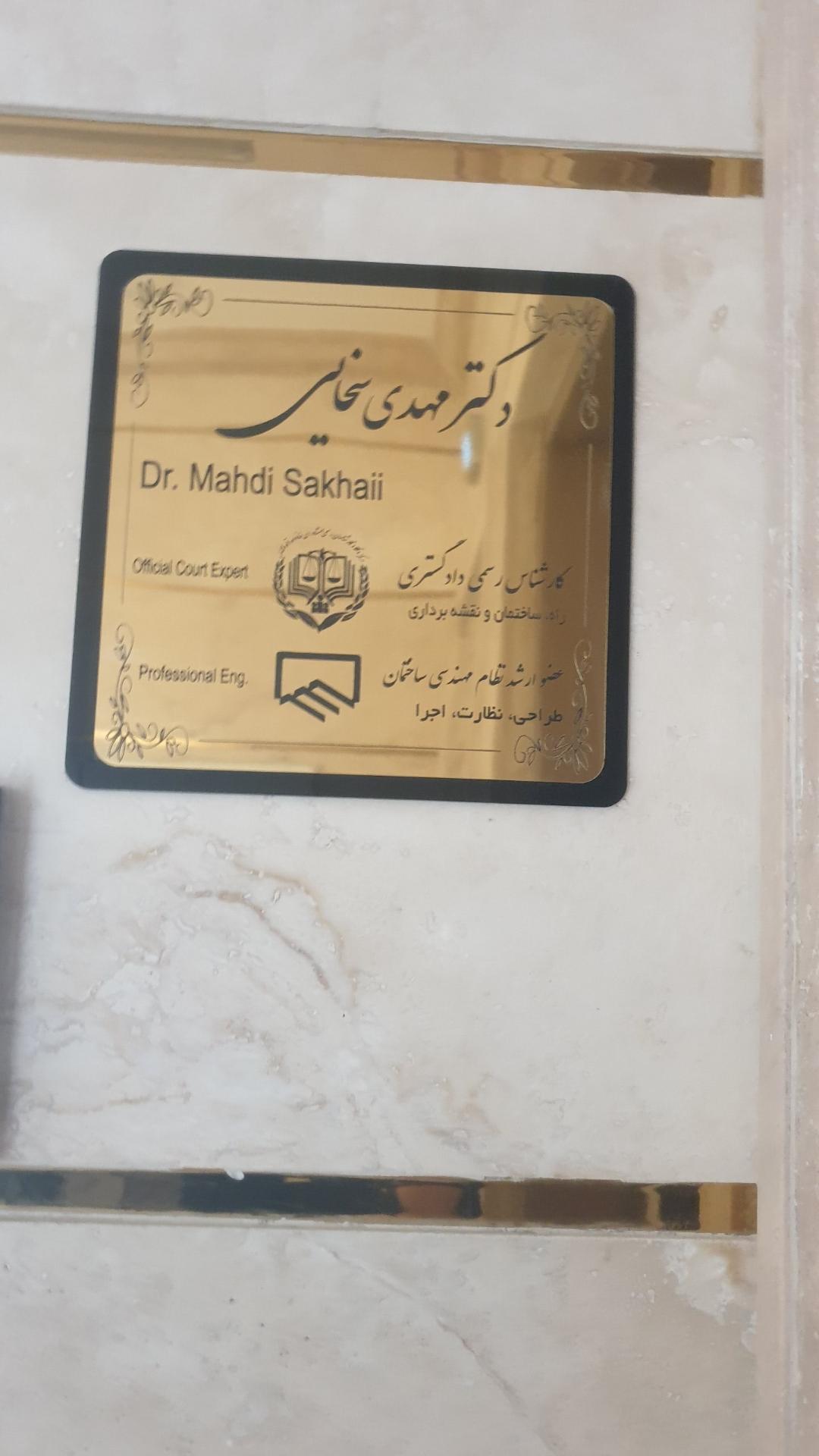 عکس دفتر دکتر مهدی سخایی