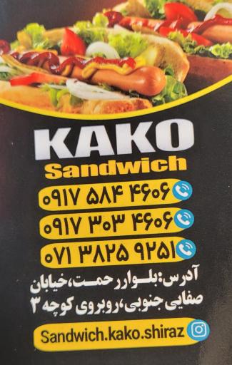 عکس ساندویچ کاکو شعبه ۲
