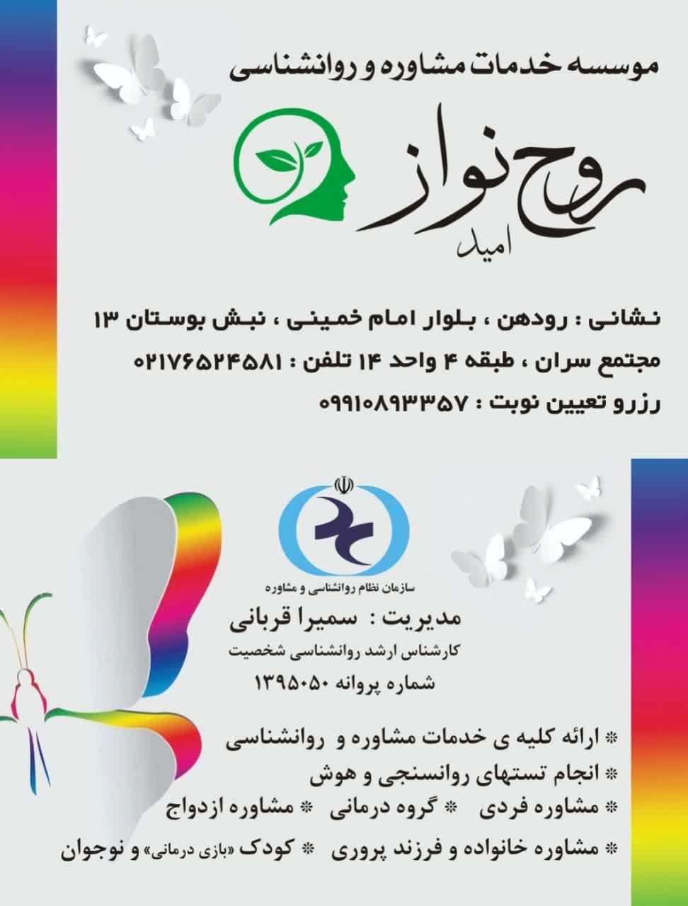 عکس مرکز مشاوره و روانشناسی روح نواز