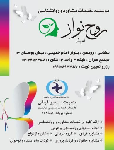 عکس مرکز مشاوره و روانشناسی روح نواز