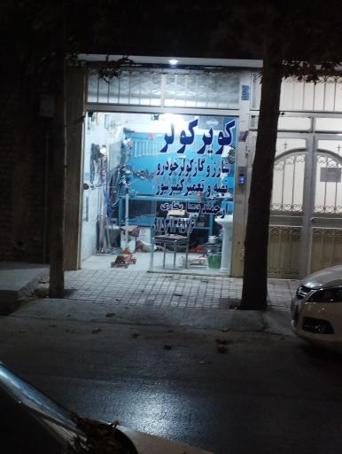 عکس کویر کولر