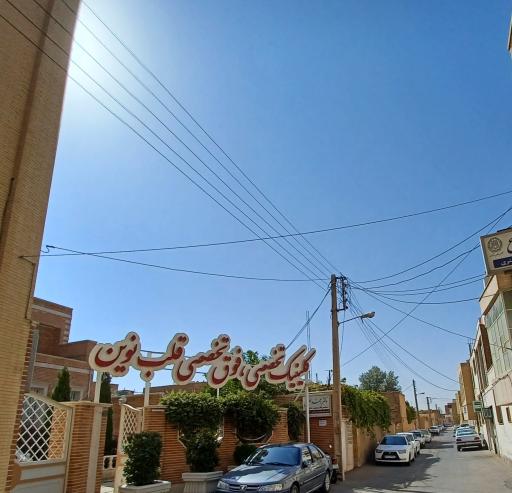 عکس مرکز تخصصی قلب نوین