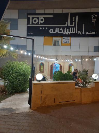 عکس رستوران و آشپزخانه تاپ 