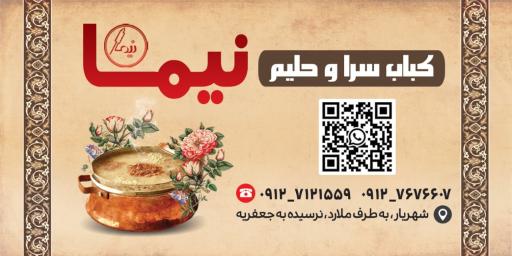 عکس کباب‌سرا و حلیم نیما