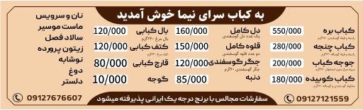 عکس کباب‌سرا و حلیم نیما