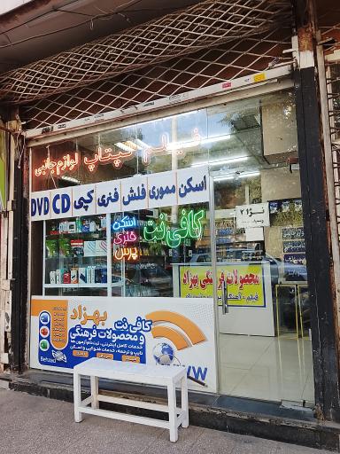 عکس کافی نت و محصولات فرهنگی بهزاد 