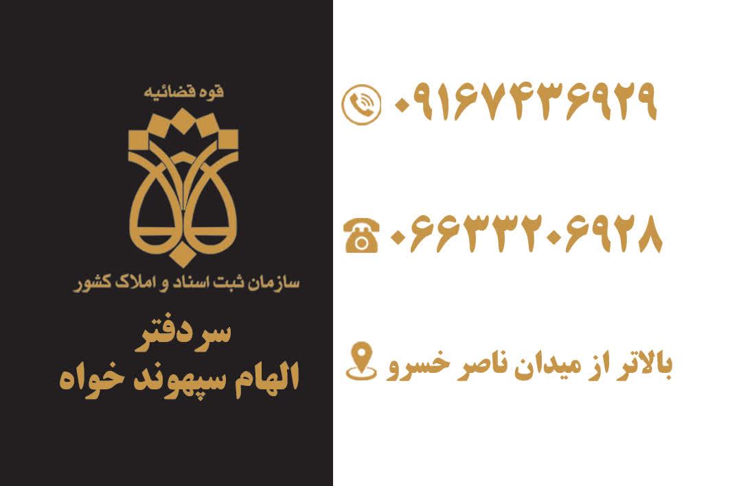 عکس دفتر اسناد رسمی شماره ۱۱۲