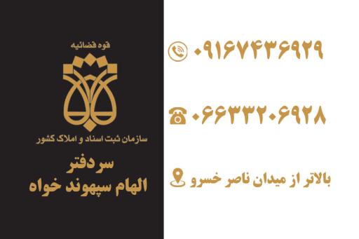 عکس دفتر اسناد رسمی شماره ۱۱۲