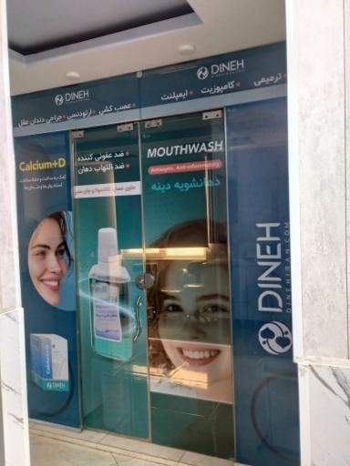 عکس درمانگاه شبانه روزی سهند