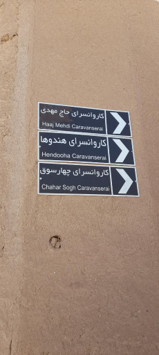 عکس کاروانسرای هندوها