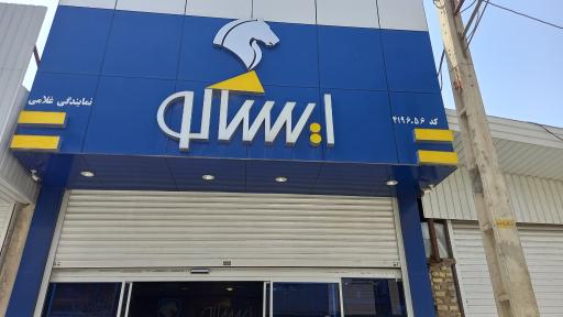 عکس ایساکو غلامی 