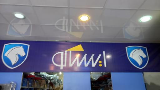 عکس ایساکو غلامی 