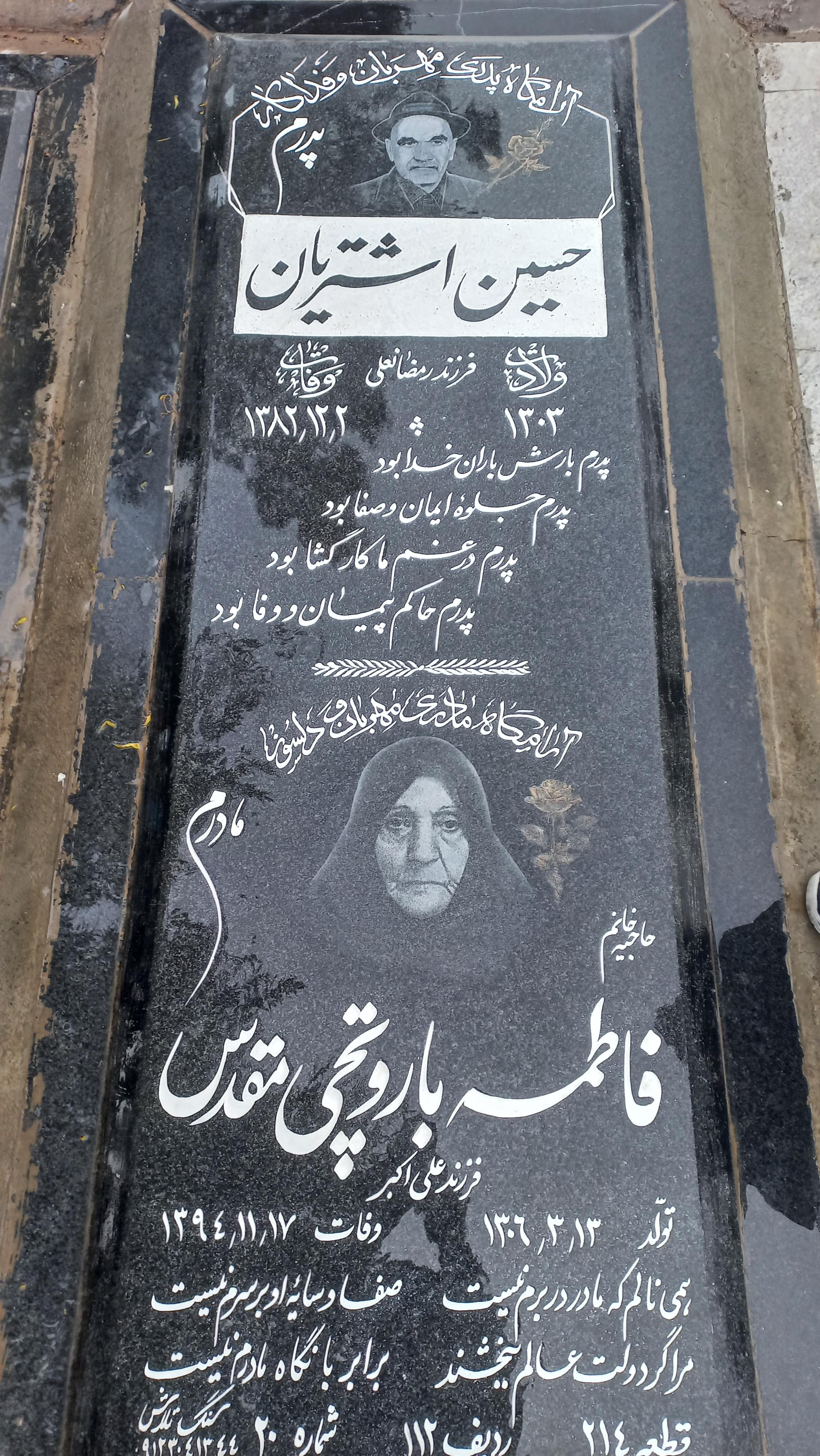 عکس مزار حسین اشتریان وآبا